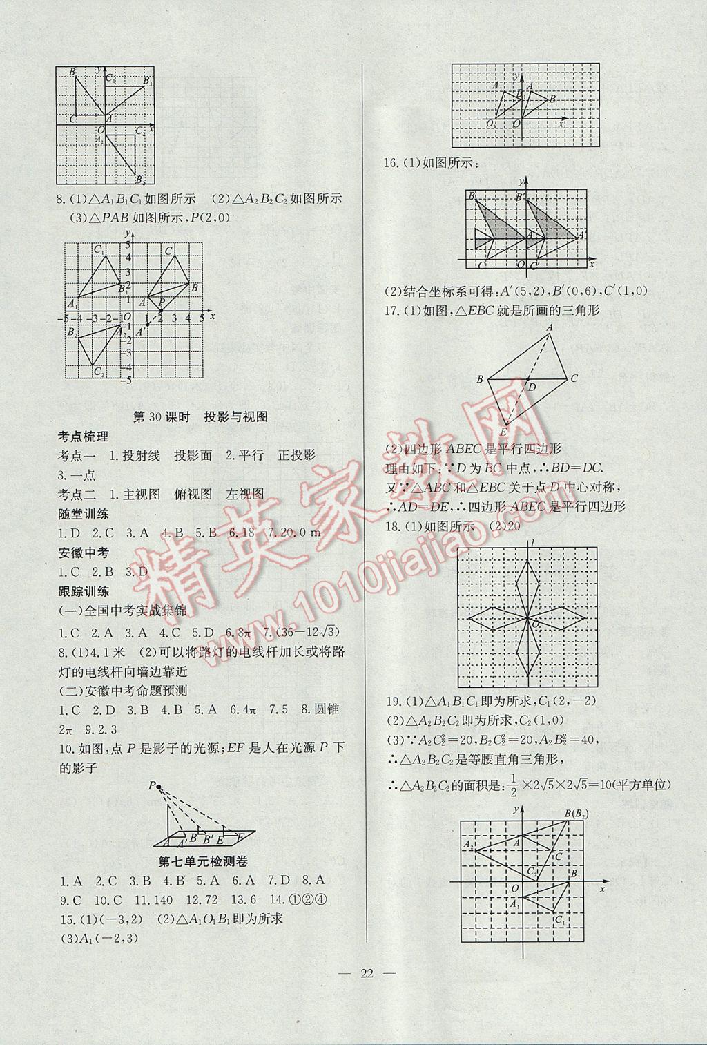 2017年初中畢業(yè)班系統(tǒng)總復(fù)習(xí)數(shù)學(xué) 參考答案第22頁