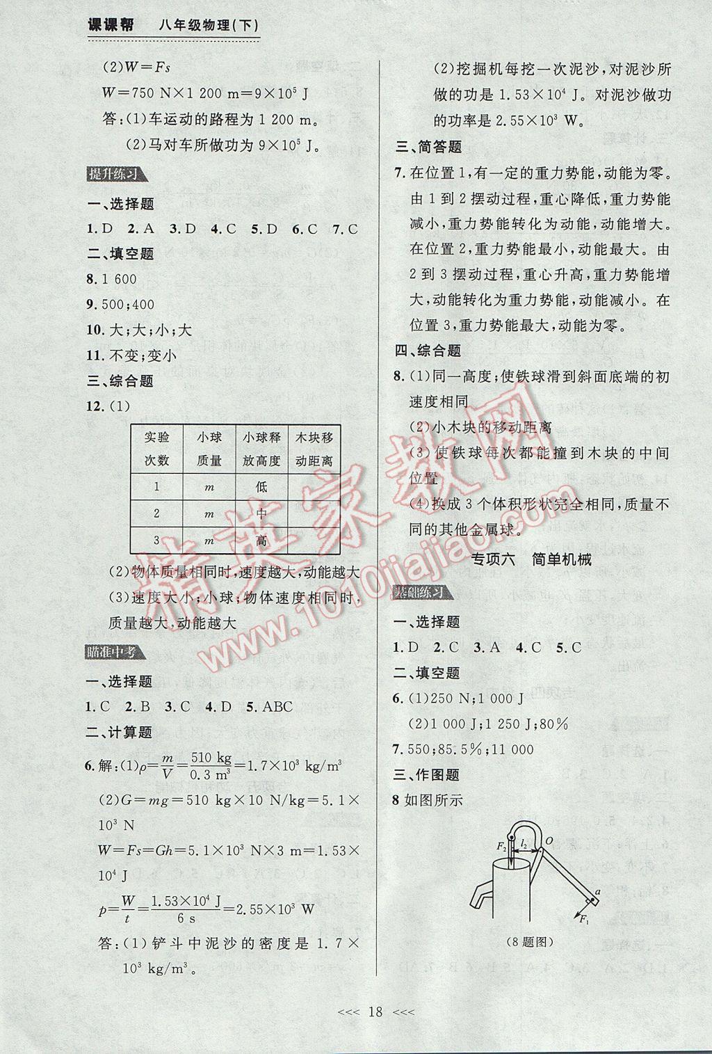 2017年中考快遞課課幫八年級物理下冊大連專用 參考答案第18頁