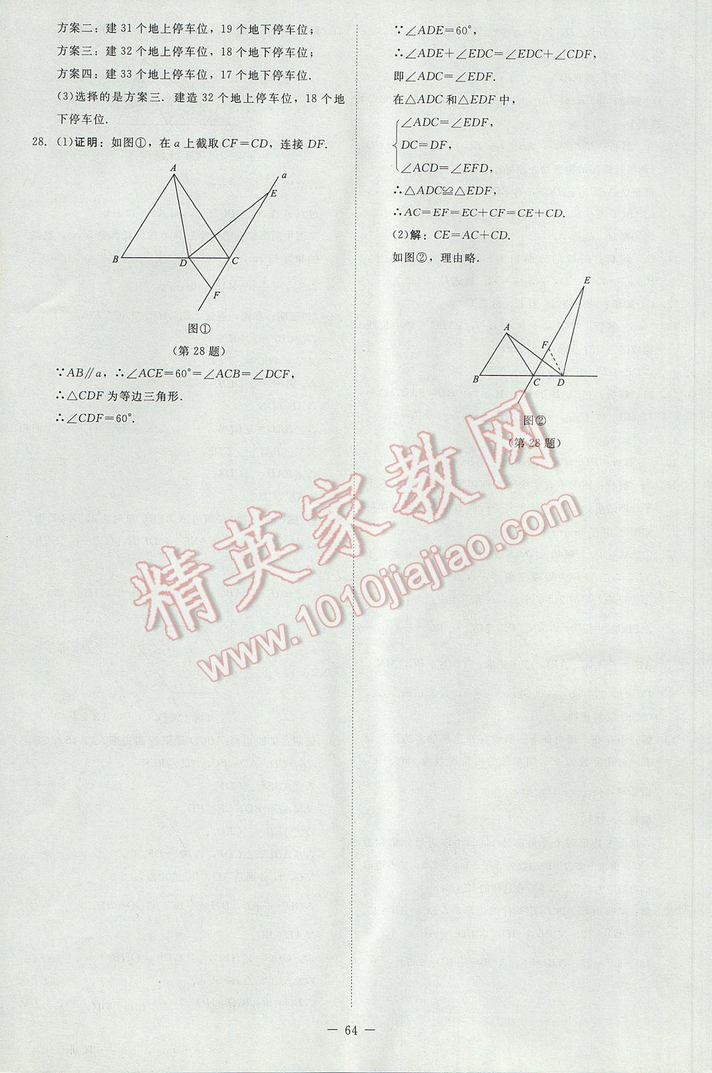 2017年課堂精練八年級(jí)數(shù)學(xué)下冊(cè)北師大版山西專版 單元測(cè)試卷答案第12頁