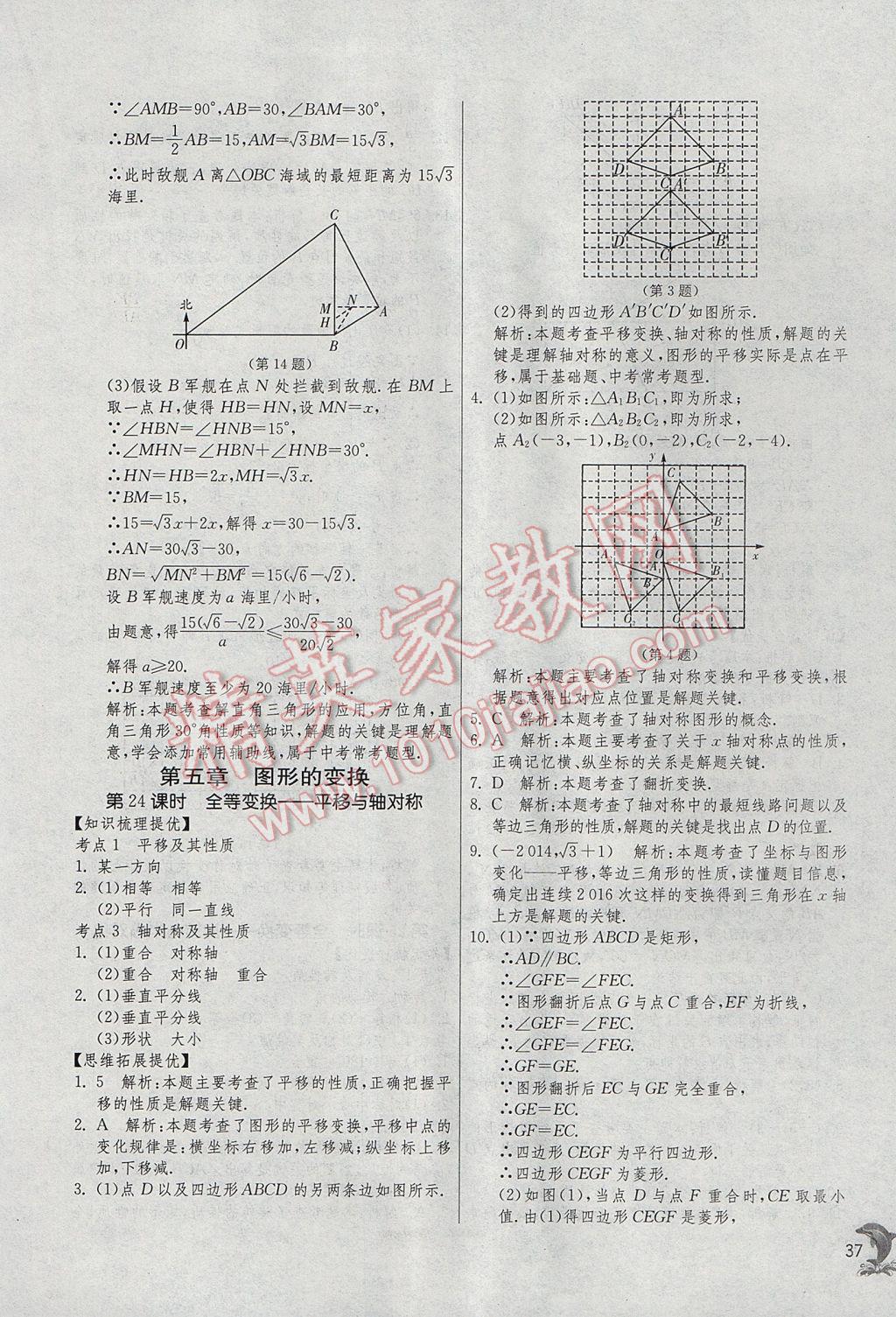 2017年实验班中考总复习数学 参考答案第37页