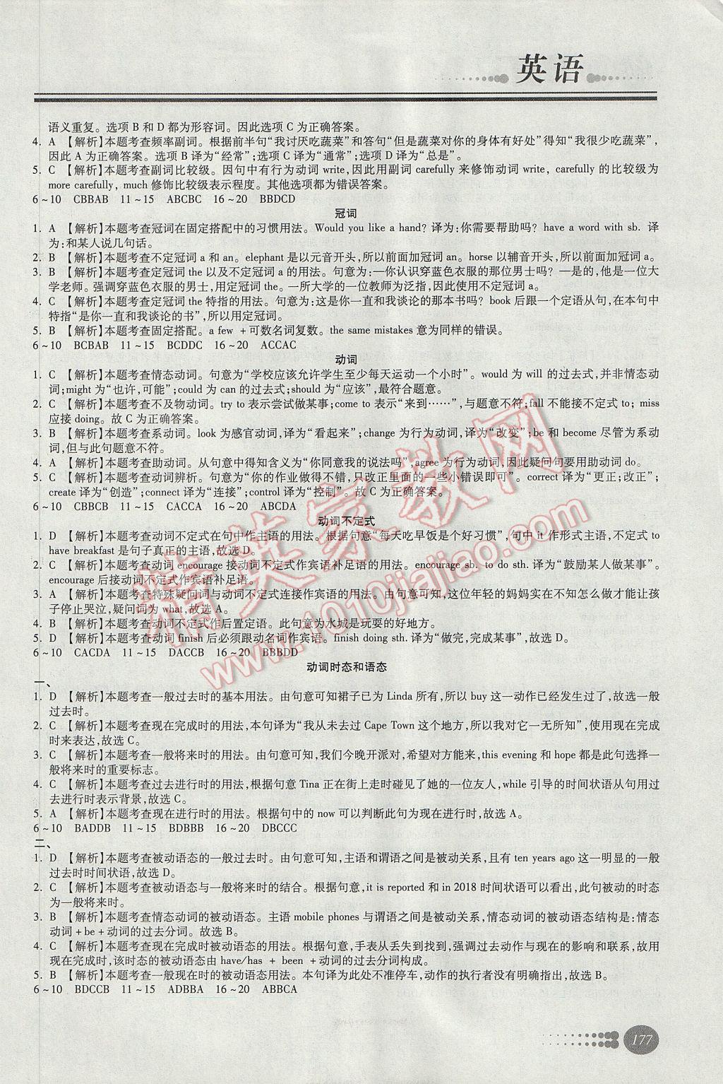 2017年学习质量监测初中总复习英语外研版 参考答案第5页