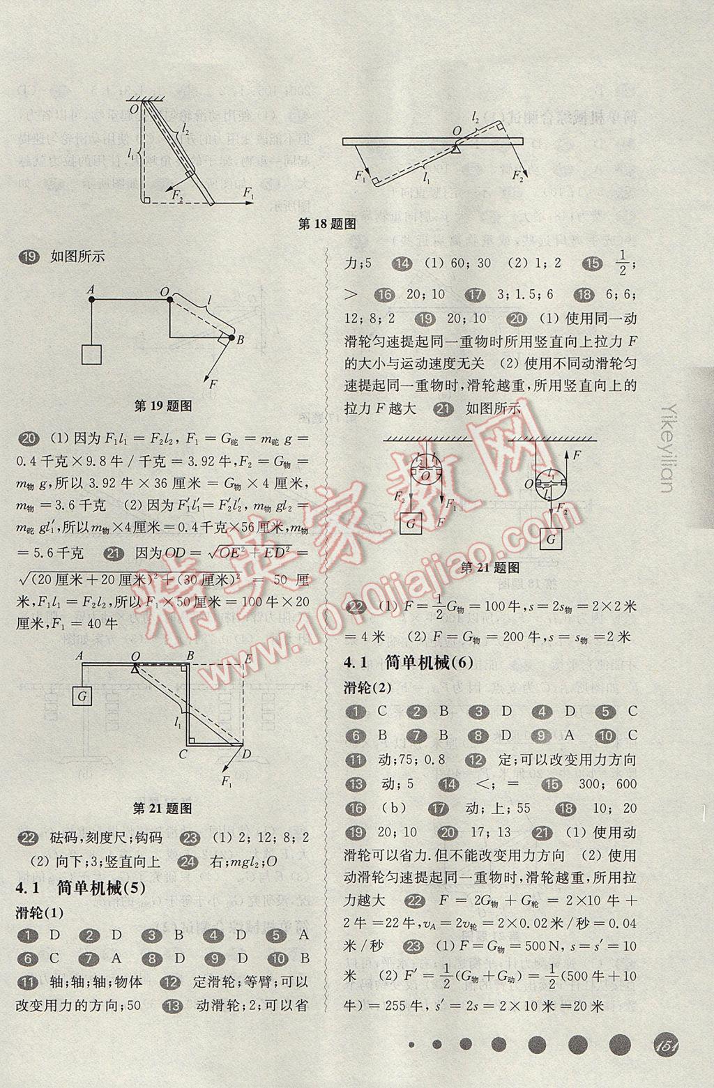 2017年華東師大版一課一練八年級物理第二學(xué)期 參考答案第4頁