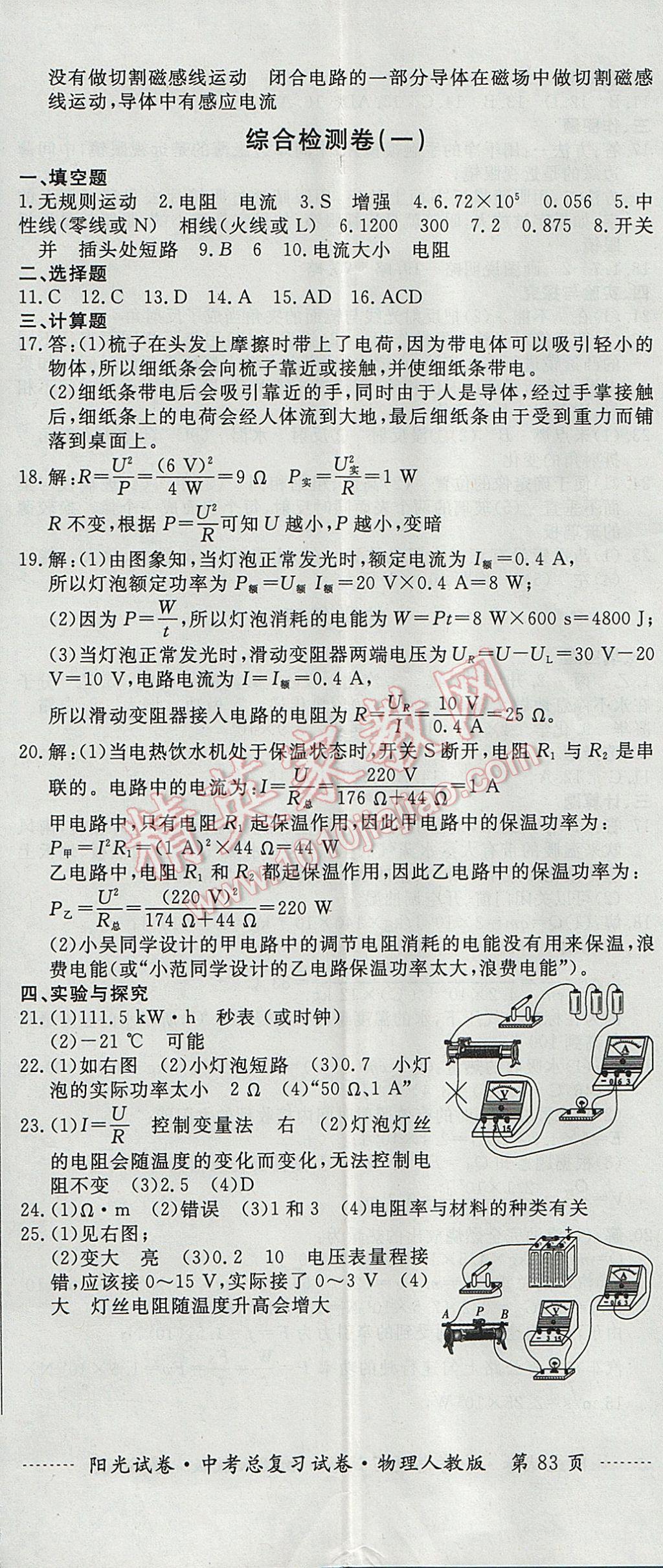 2017年陽光試卷中考總復(fù)習(xí)試卷物理人教版 參考答案第5頁