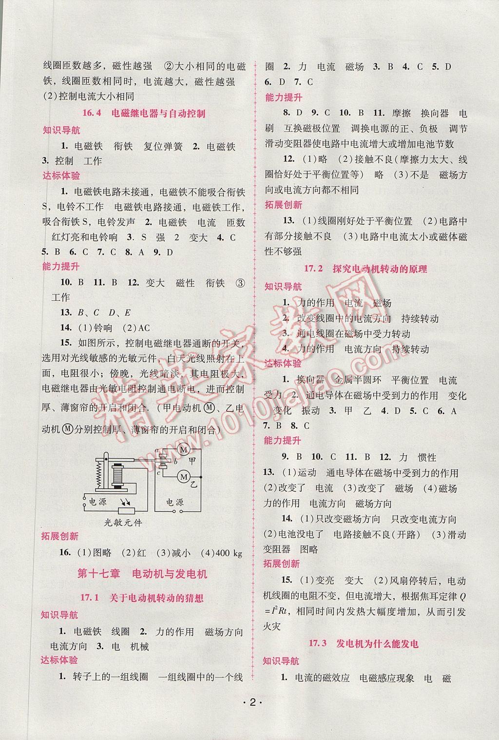 2017年自主與互動(dòng)學(xué)習(xí)新課程學(xué)習(xí)輔導(dǎo)九年級(jí)物理下冊(cè)粵滬版 參考答案第2頁(yè)