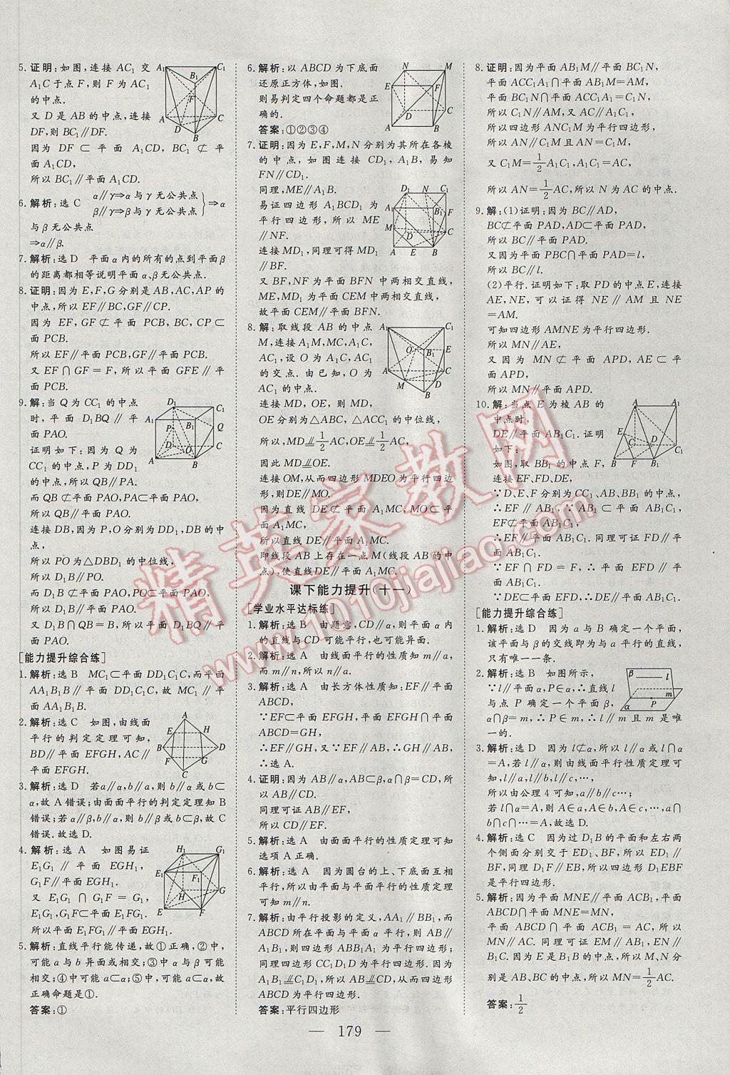 創(chuàng)新方案高中同步創(chuàng)新課堂數(shù)學(xué)必修2人教A版 參考答案第29頁(yè)