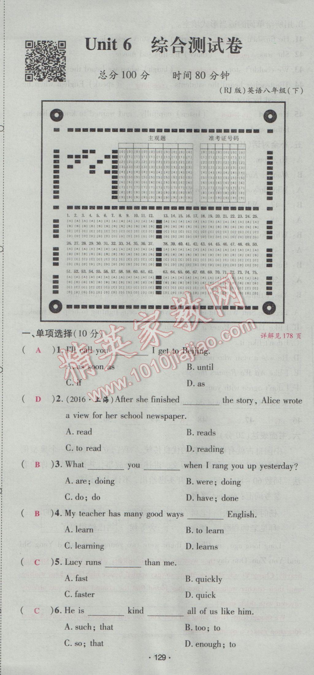 2017年優(yōu)學名師名題八年級英語下冊人教版 綜合測試卷第129頁