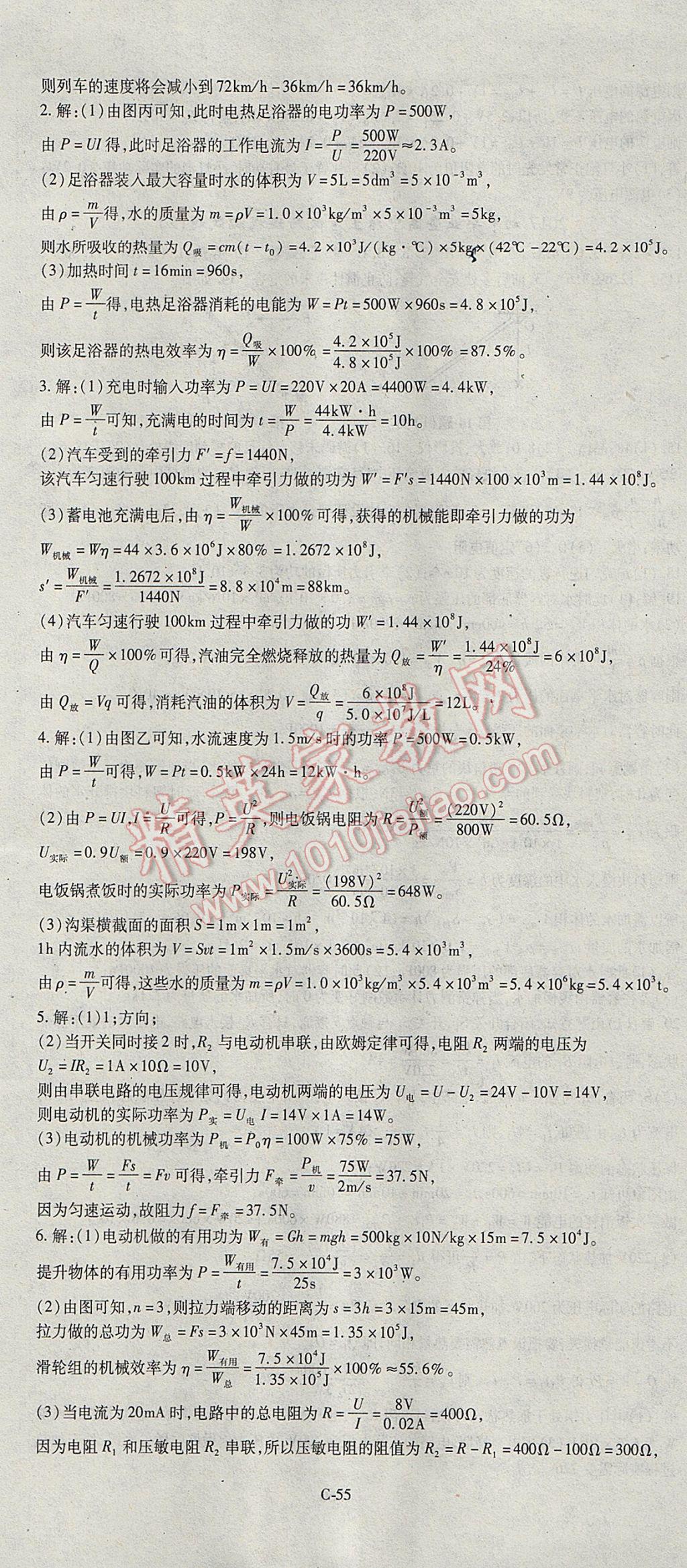 2017年啟航中考風(fēng)向標(biāo)物理 參考答案第19頁