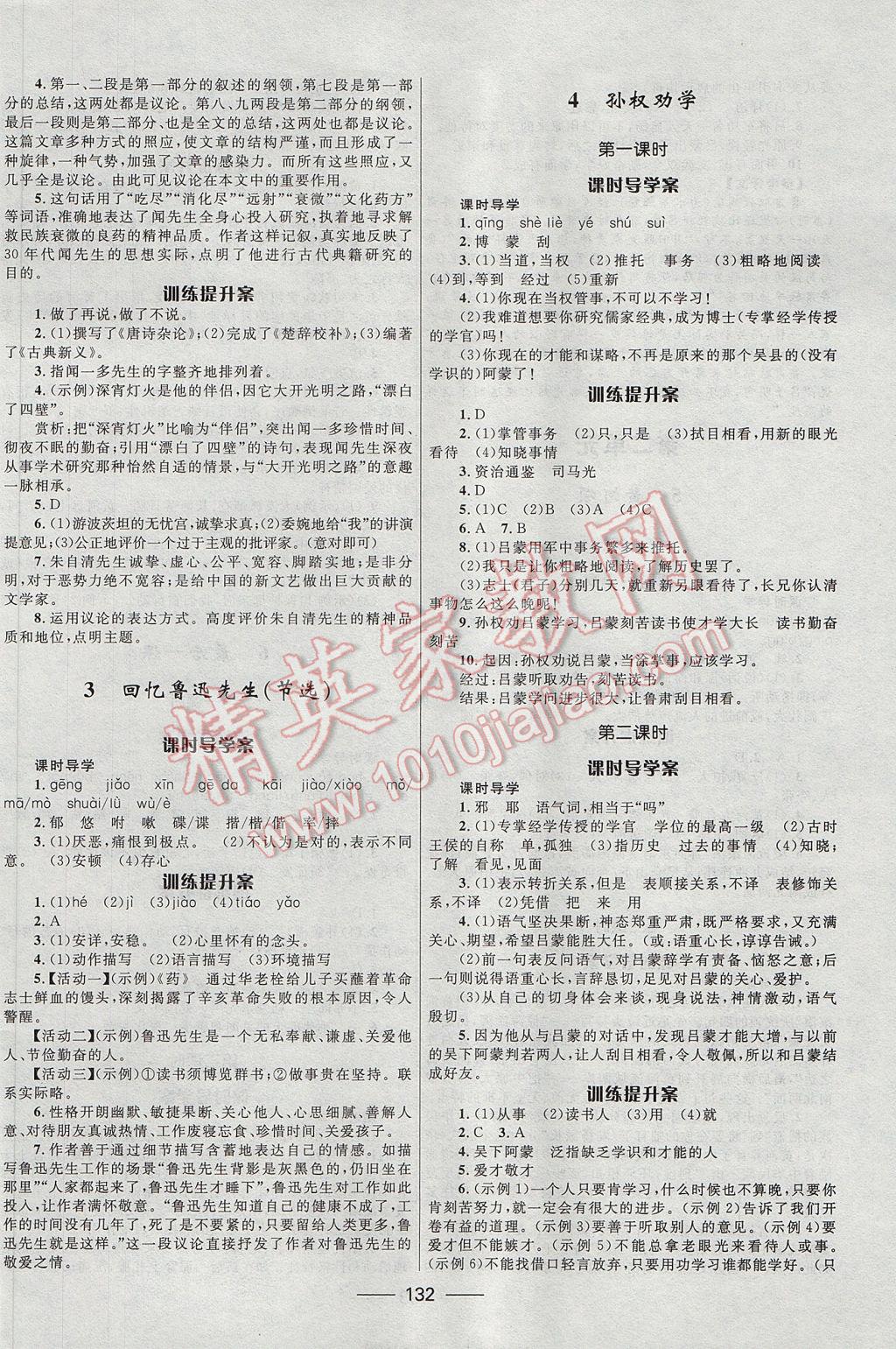 2017年奪冠百分百新導(dǎo)學(xué)課時(shí)練七年級(jí)語(yǔ)文下冊(cè)人教版 參考答案第2頁(yè)