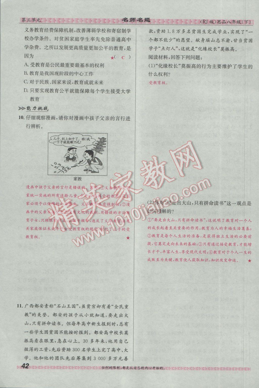 2017年优学名师名题八年级思想品德下册人教版 第三单元 我们的文化、经济权利第43页