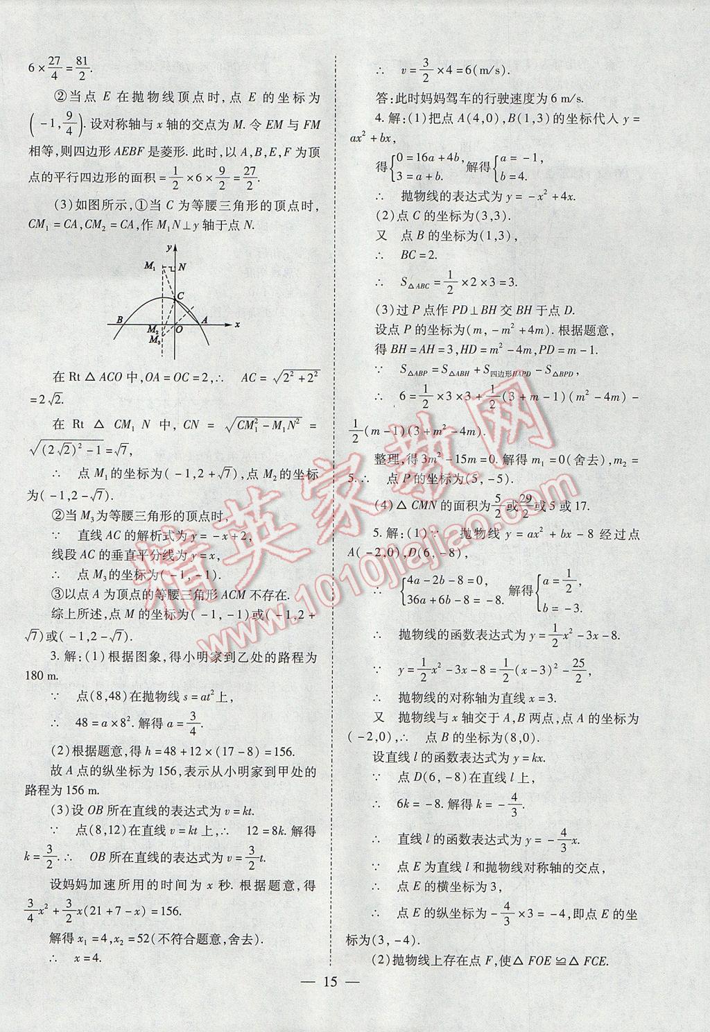 2017年山西省中考中考备战策略数学 参考答案第15页