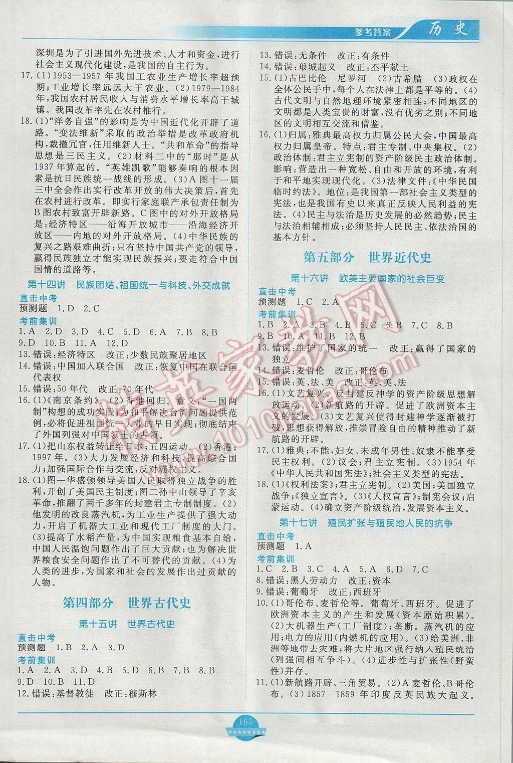 2017年中考总复习赢在中考历史江西省专用 参考答案第4页