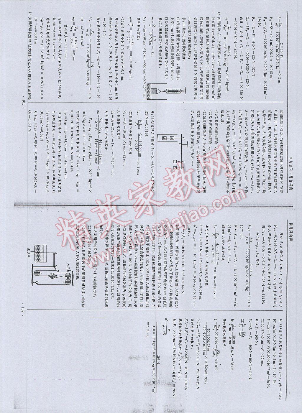 2017年物理風(fēng)向標(biāo)中考總復(fù)習(xí) 參考答案第53頁