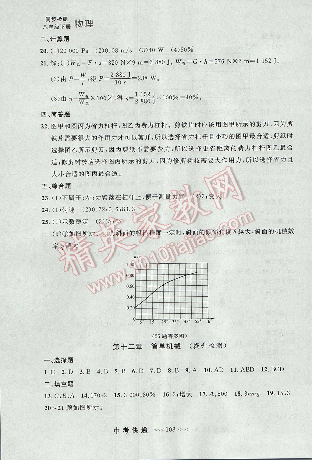 2017年中考快遞同步檢測八年級物理下冊人教版大連專用 參考答案第28頁