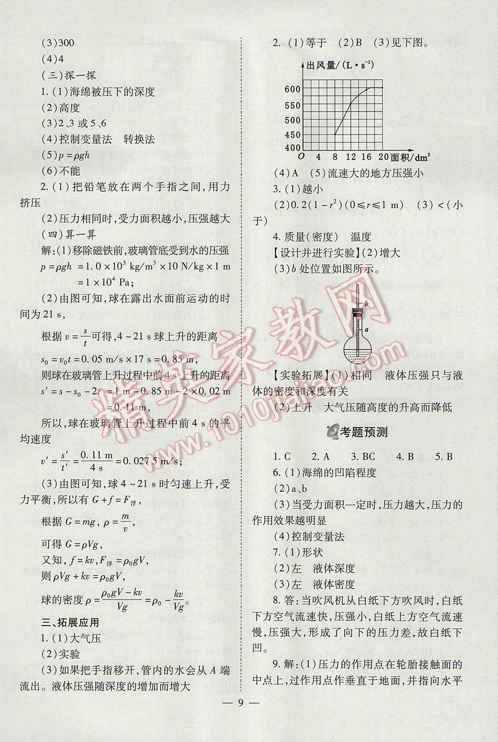 2017年山西省中考中考备战策略物理 参考答案第9页