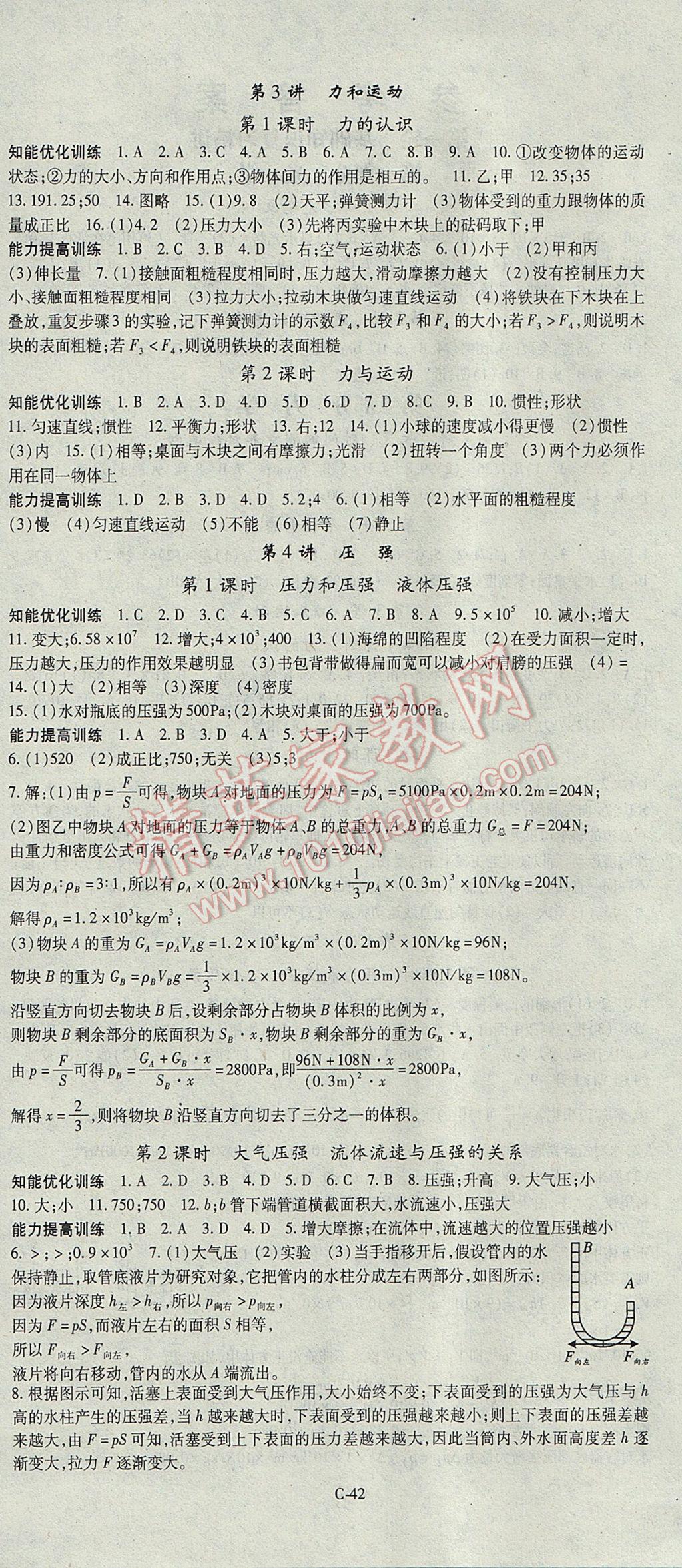 2017年啟航中考風向標物理 參考答案第6頁