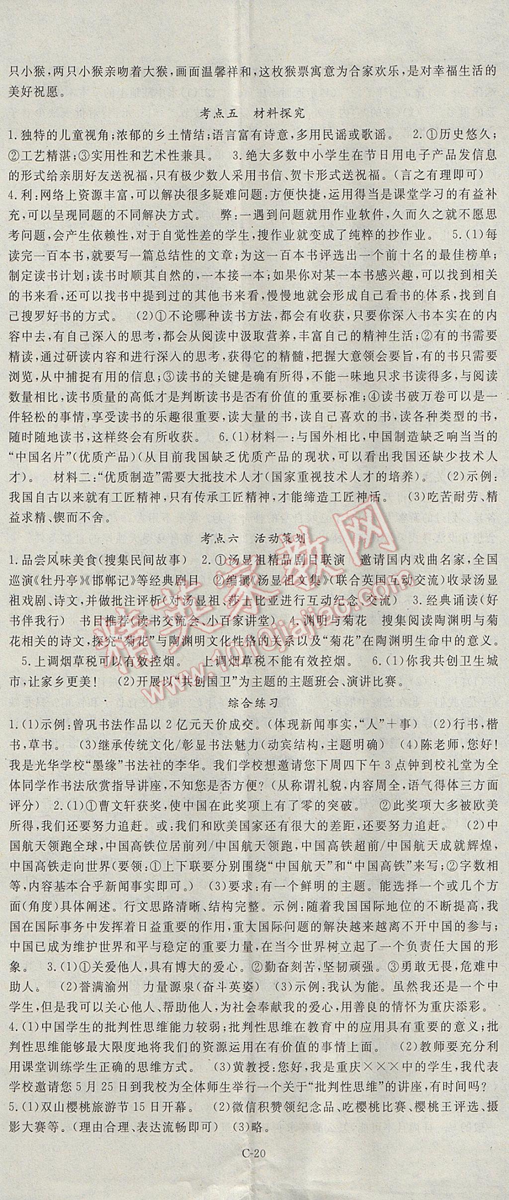 2017年啟航中考風(fēng)向標(biāo)語文 參考答案第8頁