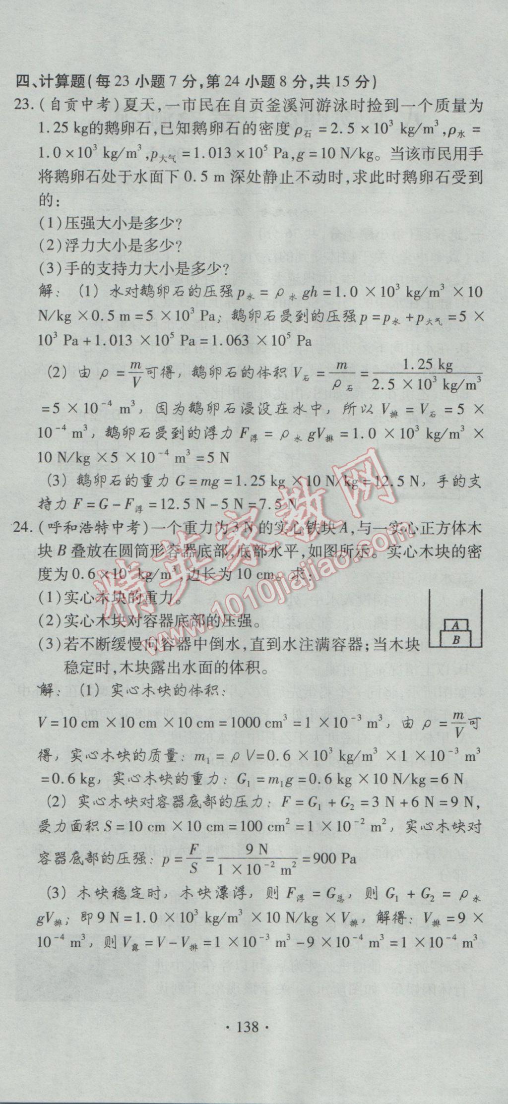 2017年課堂導練1加5八年級物理下冊人教版 檢測題第50頁