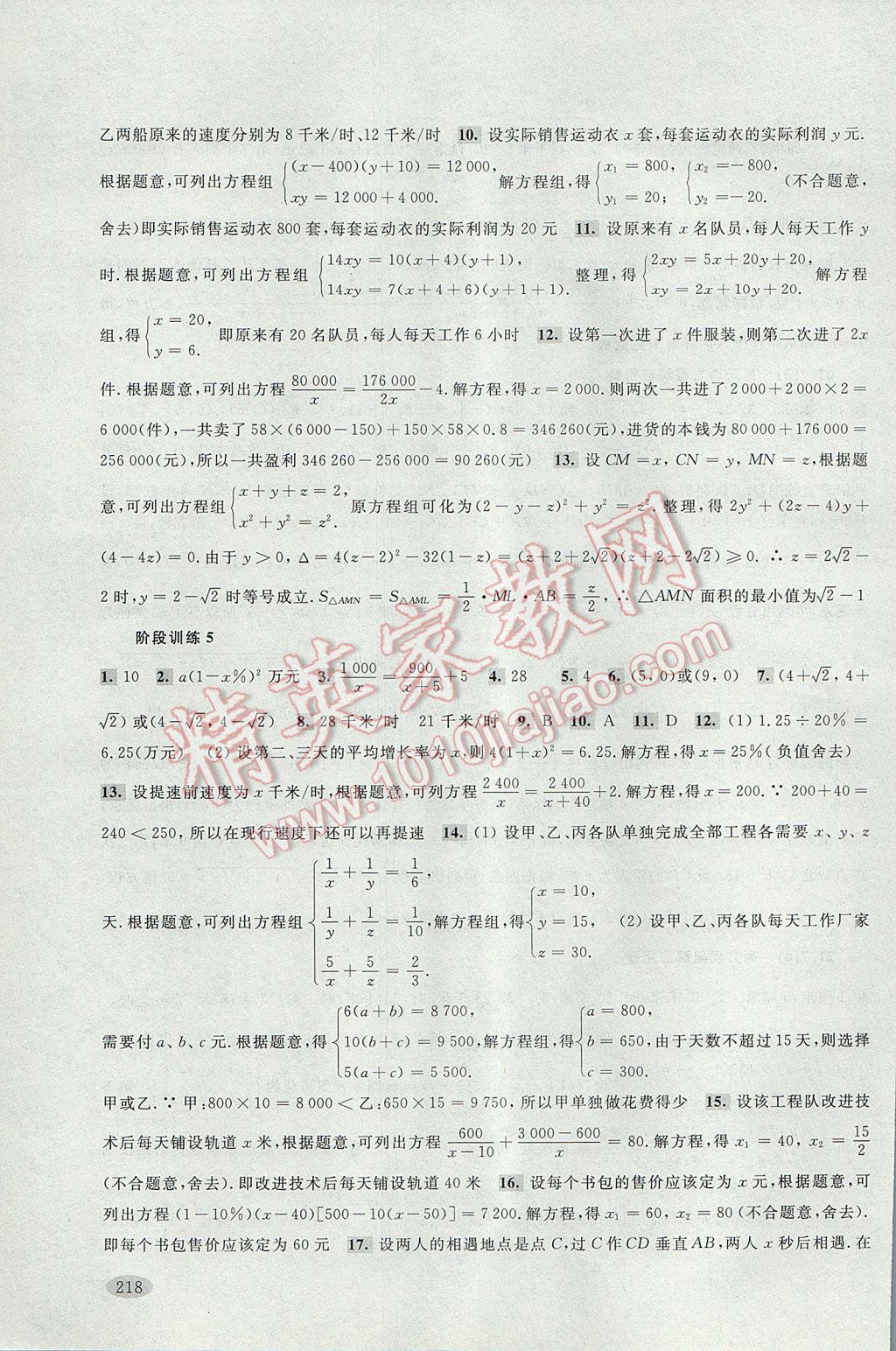 2017年新思路辅导与训练八年级数学第二学期 参考答案第11页