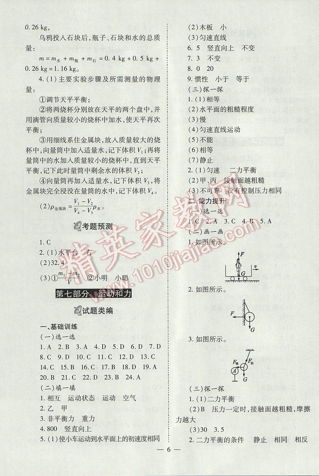 2017年山西省中考中考备战策略物理 参考答案第6页