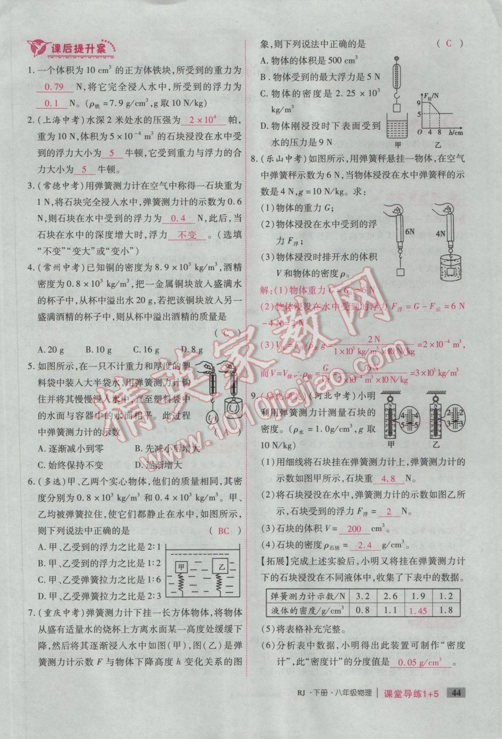 2017年課堂導(dǎo)練1加5八年級物理下冊人教版 第十章 浮力第147頁