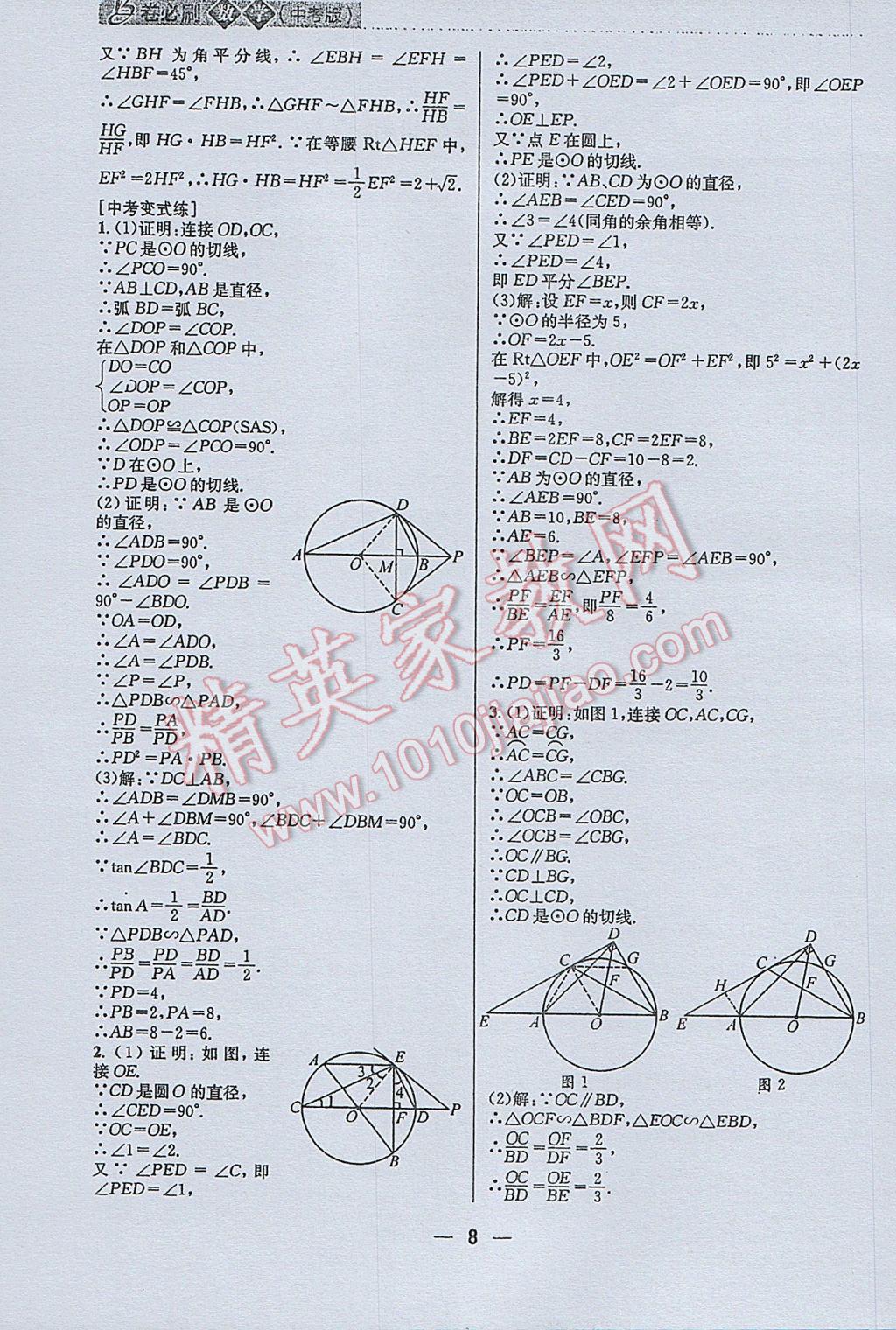 2017年B卷必刷中考版数学 参考答案第8页