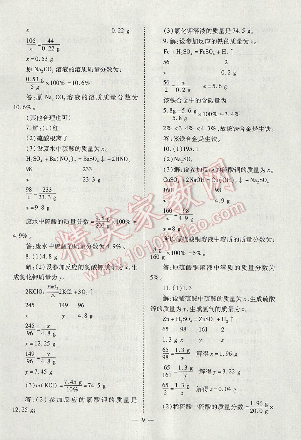 2017年山西省中考中考備戰(zhàn)策略化學(xué) 參考答案第9頁