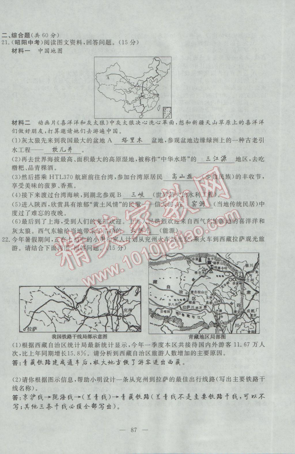 2017年351高效课堂导学案八年级地理下册湘教版 测试卷第27页