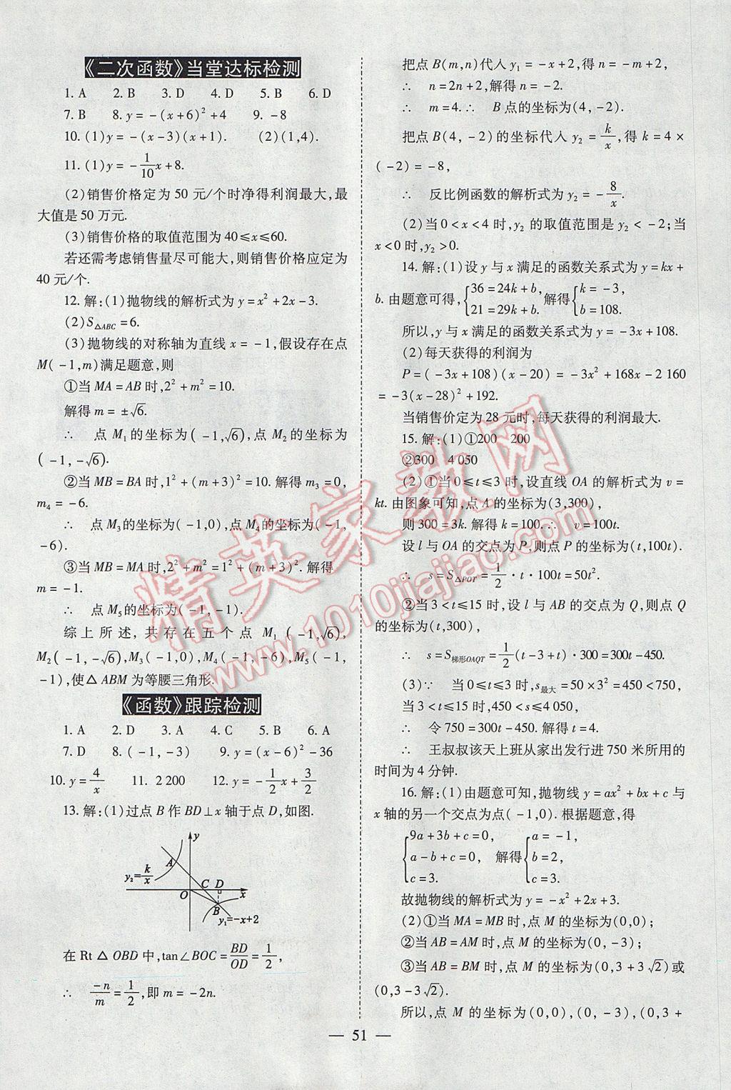 2017年山西省中考中考备战策略数学 参考答案第52页