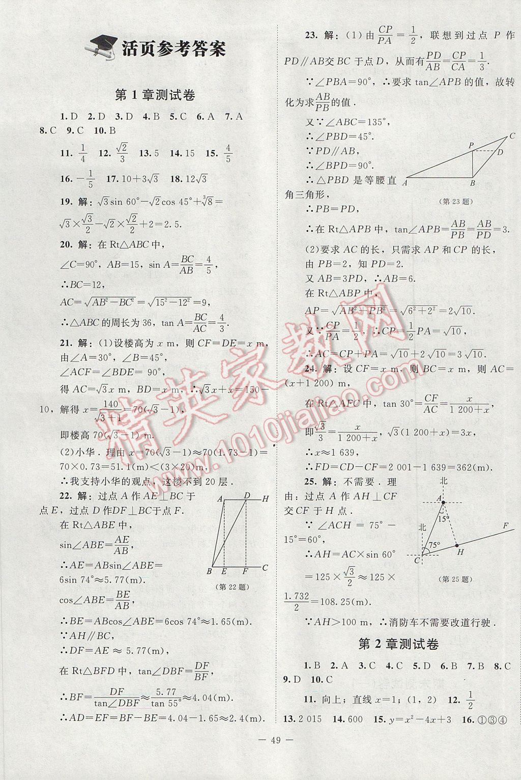 2017年课内课外直通车九年级数学下册北师大版 活页卷答案第29页