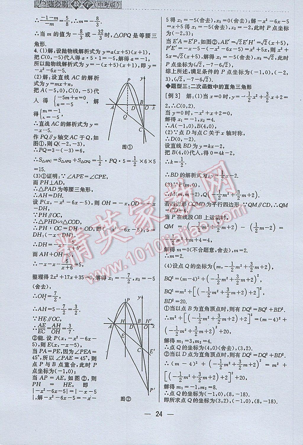 2017年B卷必刷中考版数学 参考答案第24页