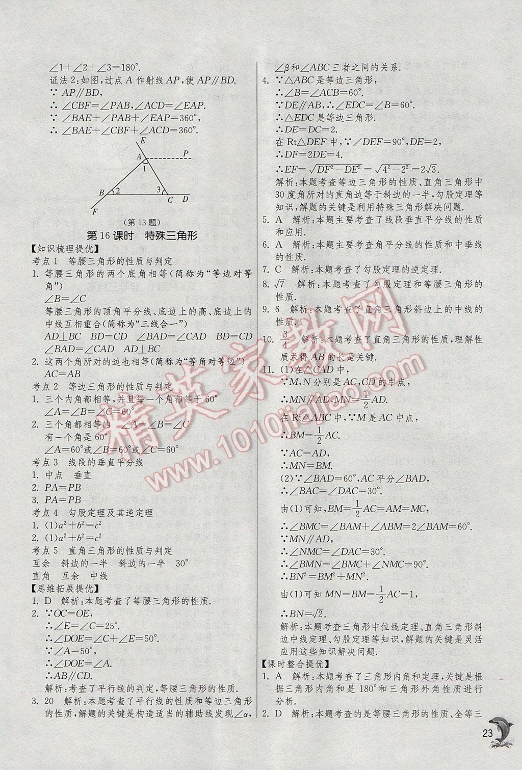 2017年實驗班中考總復習數(shù)學 參考答案第23頁