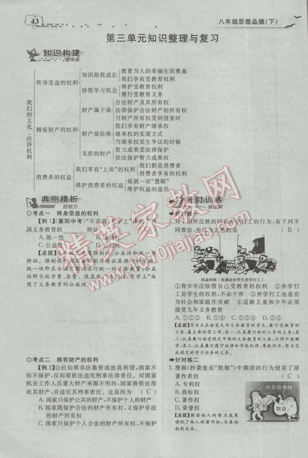 2017年351高效课堂导学案八年级思想品德下册 第三单元 我们的文化、经济权利第51页