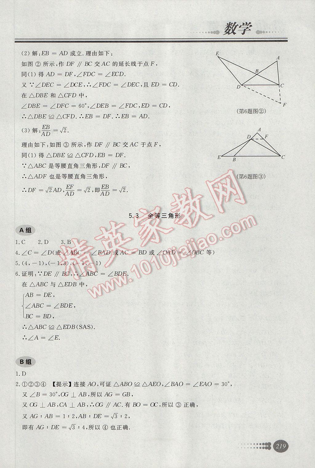 2017年学习质量监测初中总复习数学人教版 参考答案第23页