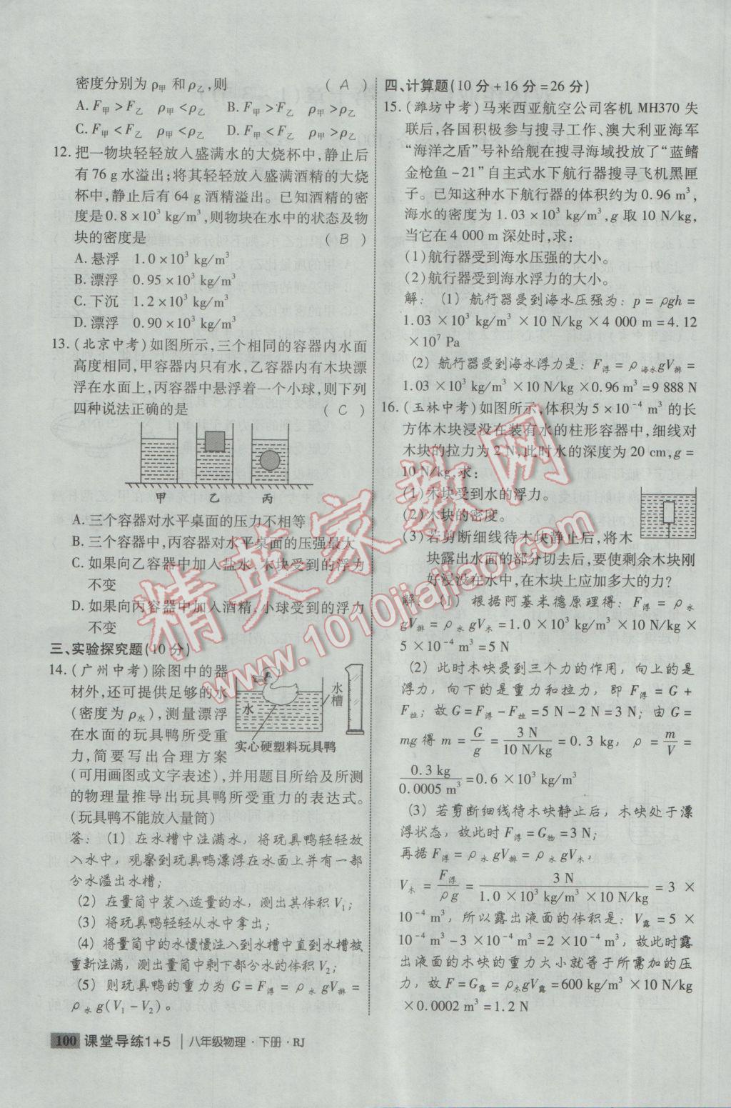 2017年課堂導練1加5八年級物理下冊人教版 雙休作業(yè)第16頁