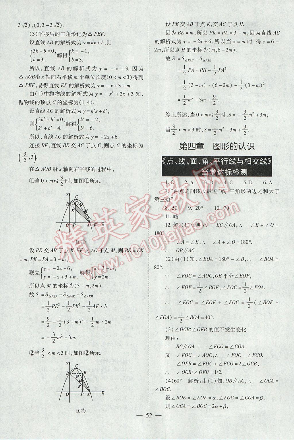 2017年山西省中考中考备战策略数学 参考答案第51页