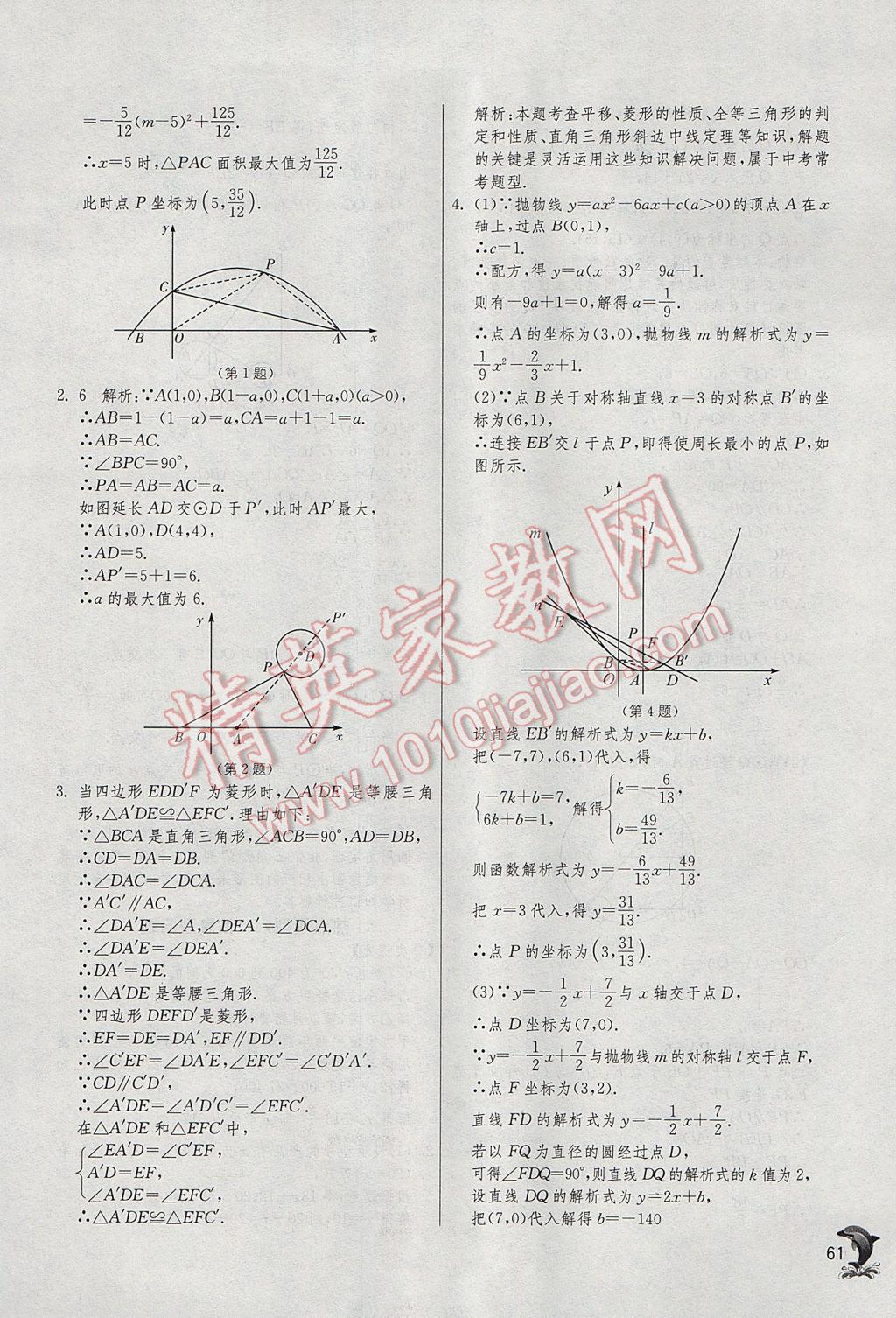 2017年實驗班中考總復(fù)習數(shù)學 參考答案第61頁