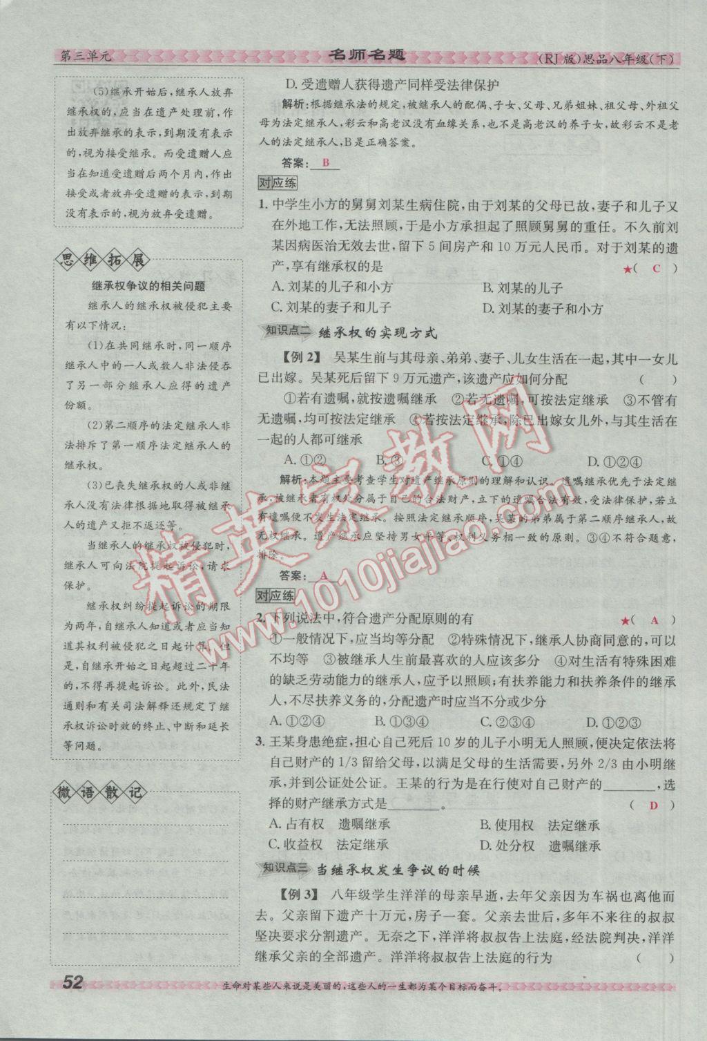 2017年优学名师名题八年级思想品德下册人教版 第三单元 我们的文化、经济权利第53页