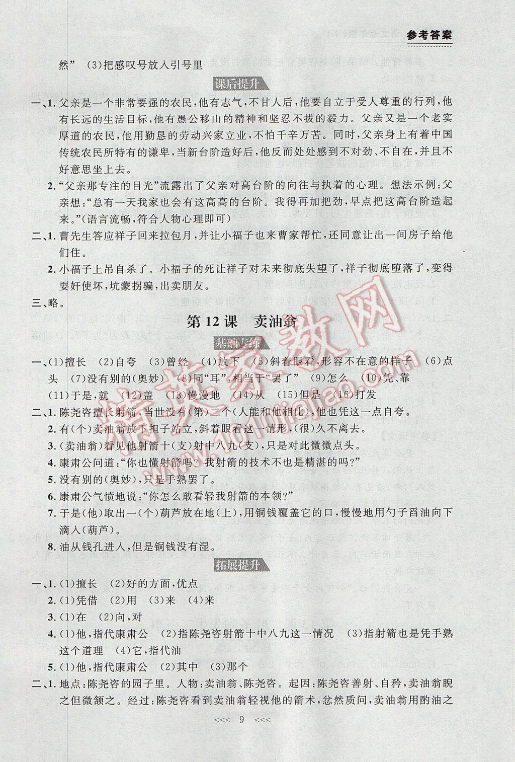 2017年中考快遞課課幫七年級語文下冊大連專用 參考答案第9頁