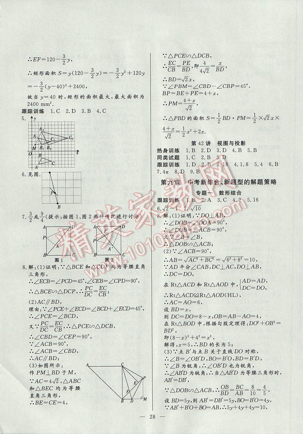 2017年中考總復(fù)習(xí)贏在中考數(shù)學(xué)江西省專用 參考答案第28頁