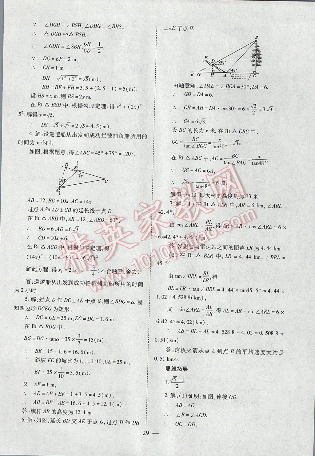 2017年山西省中考中考备战策略数学 参考答案第29页