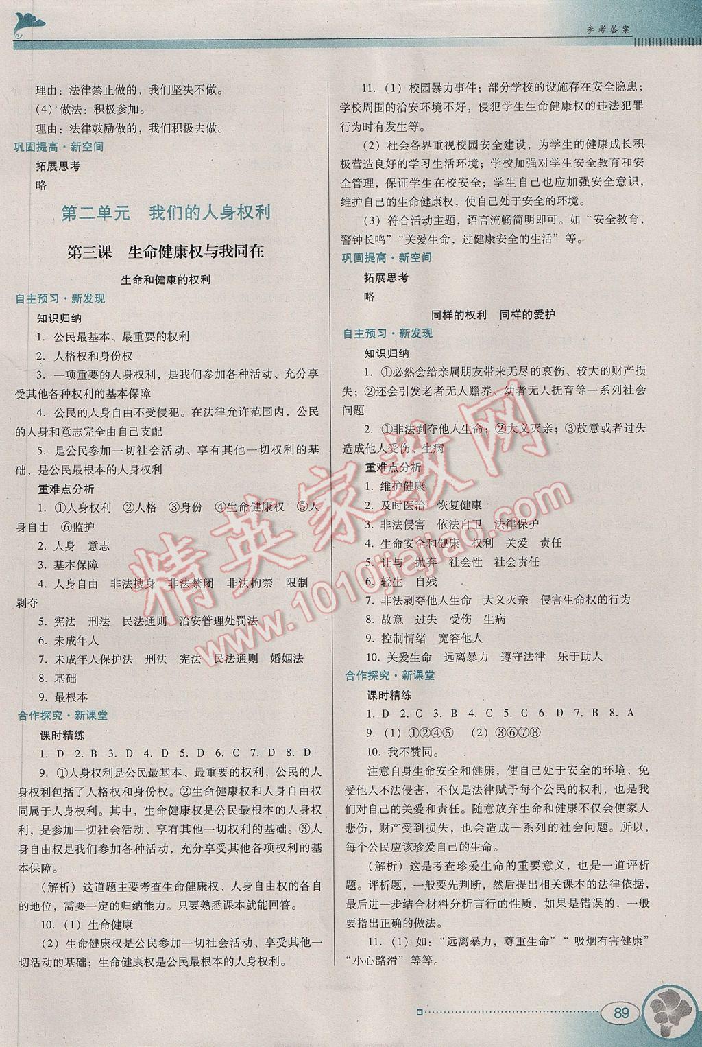 2017年南方新課堂金牌學(xué)案八年級思想品德下冊人教版 參考答案第3頁