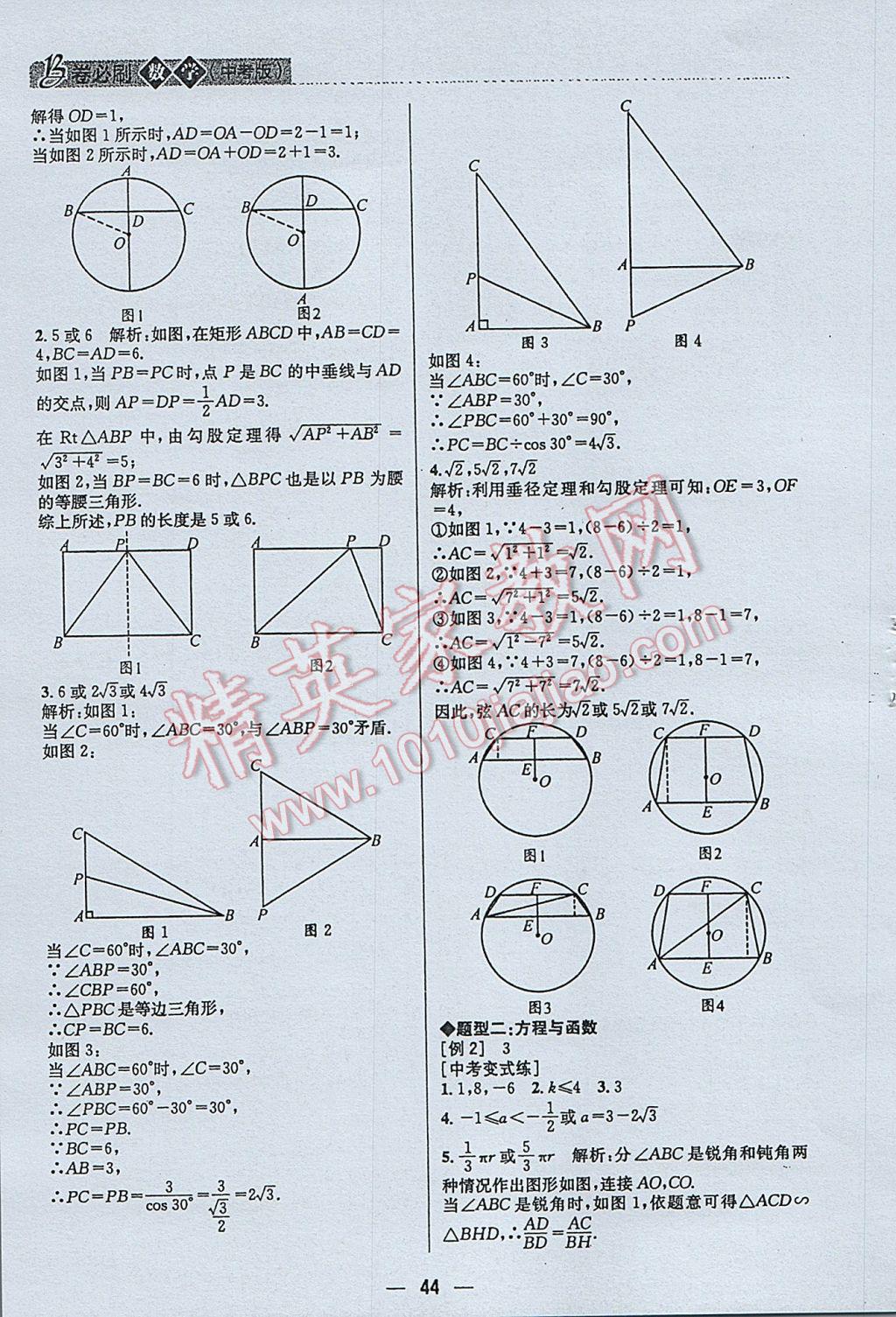 2017年B卷必刷中考版数学 参考答案第44页