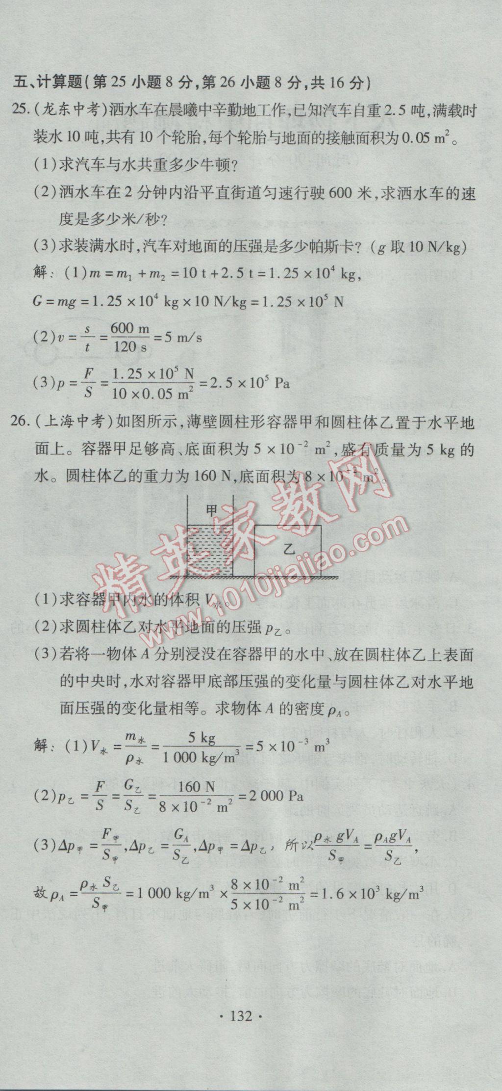 2017年課堂導(dǎo)練1加5八年級(jí)物理下冊(cè)人教版 檢測(cè)題第44頁