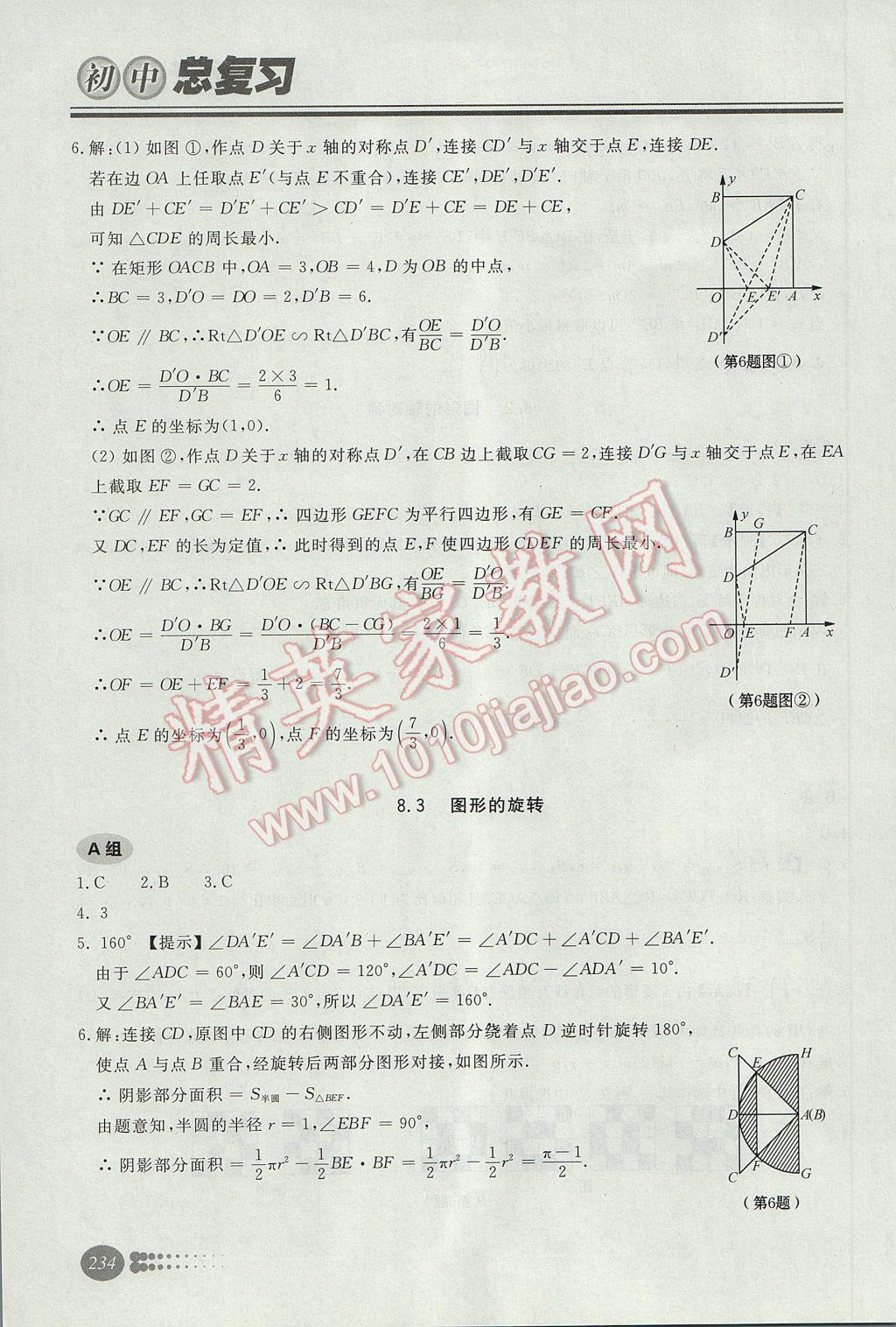 2017年學(xué)習(xí)質(zhì)量監(jiān)測初中總復(fù)習(xí)數(shù)學(xué)人教版 參考答案第38頁