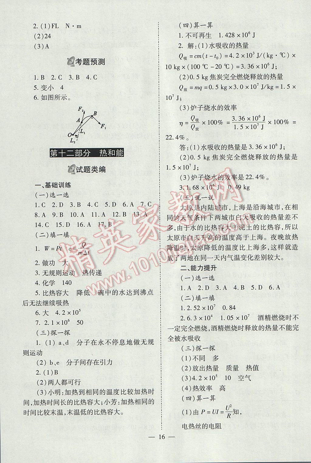 2017年山西省中考中考备战策略物理 参考答案第17页