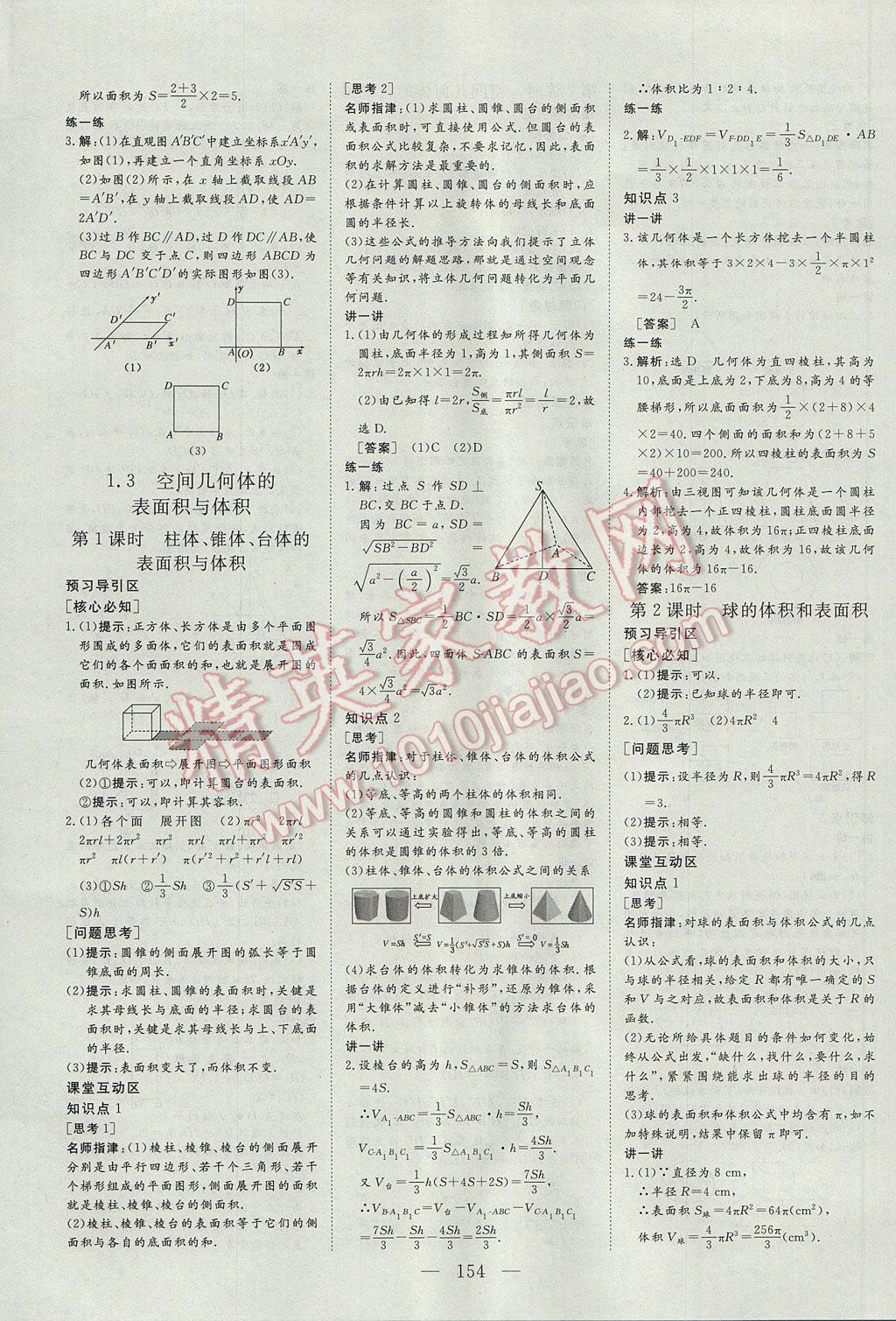 創(chuàng)新方案高中同步創(chuàng)新課堂數(shù)學必修2人教A版 參考答案第4頁