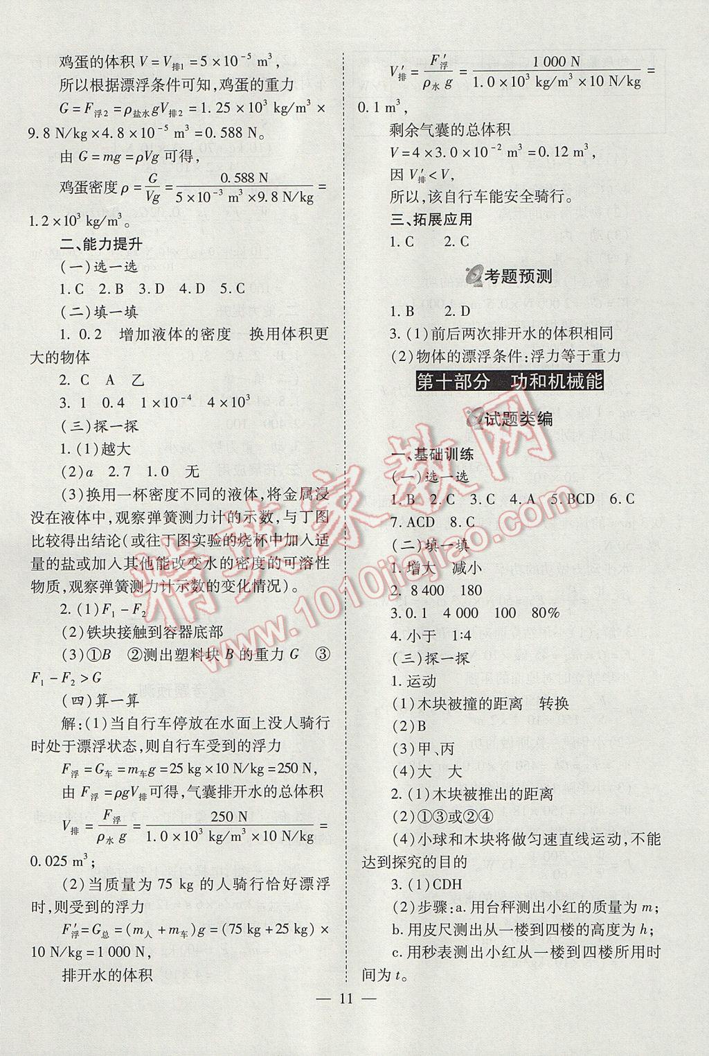 2017年山西省中考中考备战策略物理 参考答案第11页