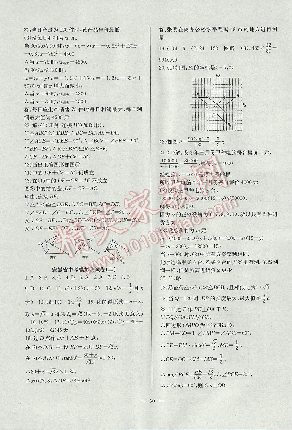 2017年初中畢業(yè)班系統(tǒng)總復(fù)習數(shù)學 參考答案第30頁