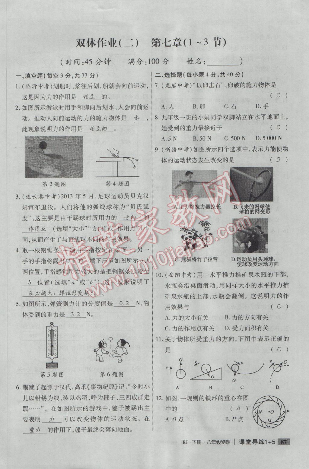 2017年課堂導練1加5八年級物理下冊人教版 雙休作業(yè)第3頁