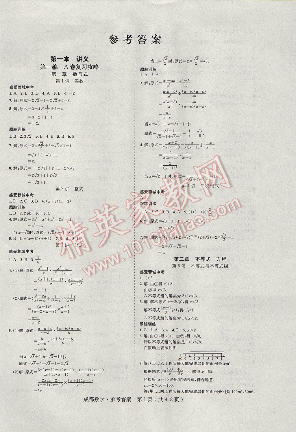 2017年中考2号成都考试说明的说明数学 参考答案第1页